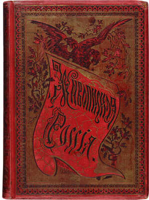 [Царство Польское]. Живописная Россия / Под ред. П.П. Семёнова. В 12 т. Т. 4. СПб.: Товарищество М.О. Вольф, 1896.
